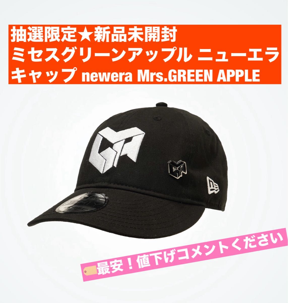 限定 新品未開封 ミセスグリーンアップル ニューエラ キャップ Mrs