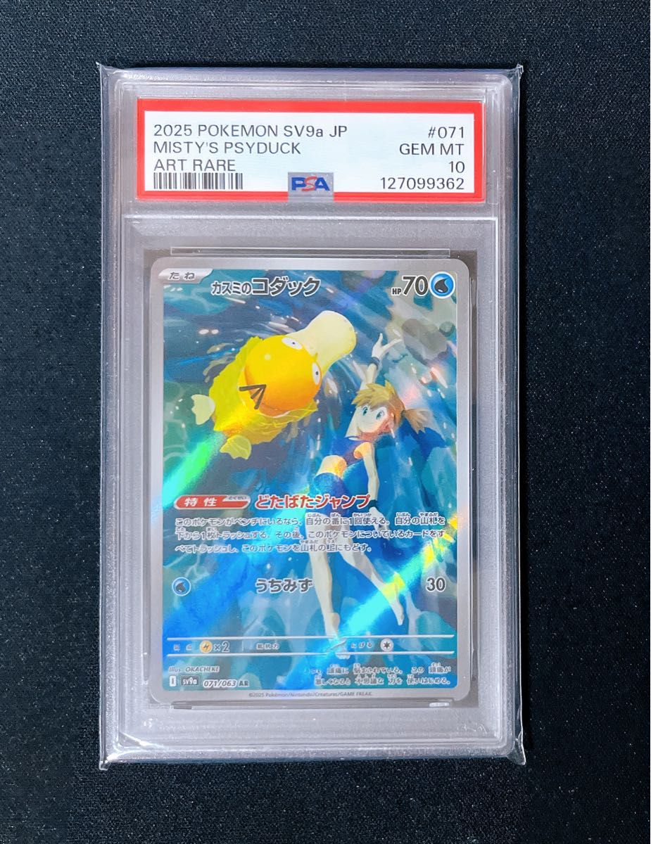 B) PSA10 カスミの コダック ar ポケモンカード｜Yahoo!フリマ（旧