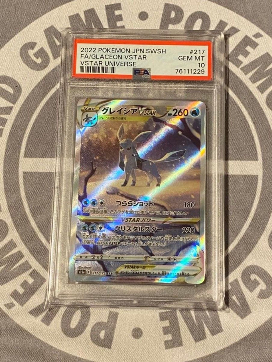 ポケモンカードゲーム s12a VSTAR ユニバース グレイシア SAR PSA10