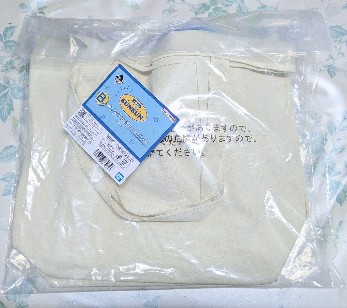 一番くじ パペットスンスン B賞 ぬいぐるみ付トートバッグ SUNSUN