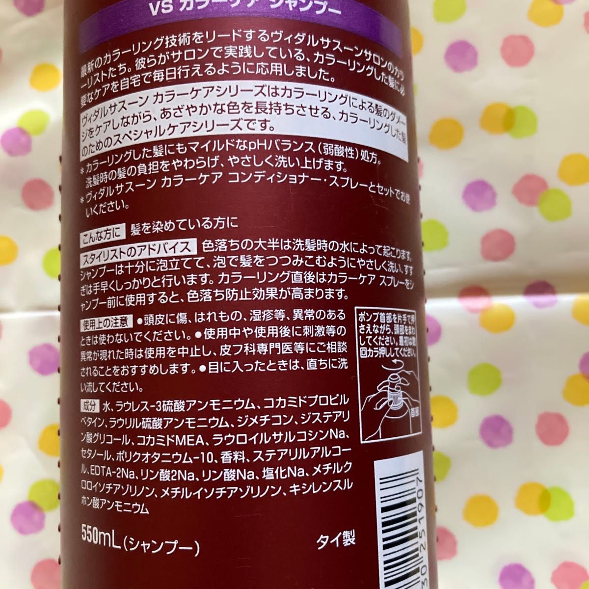 ヴィダルサスーン カラーケア シャンプーパーフェクト