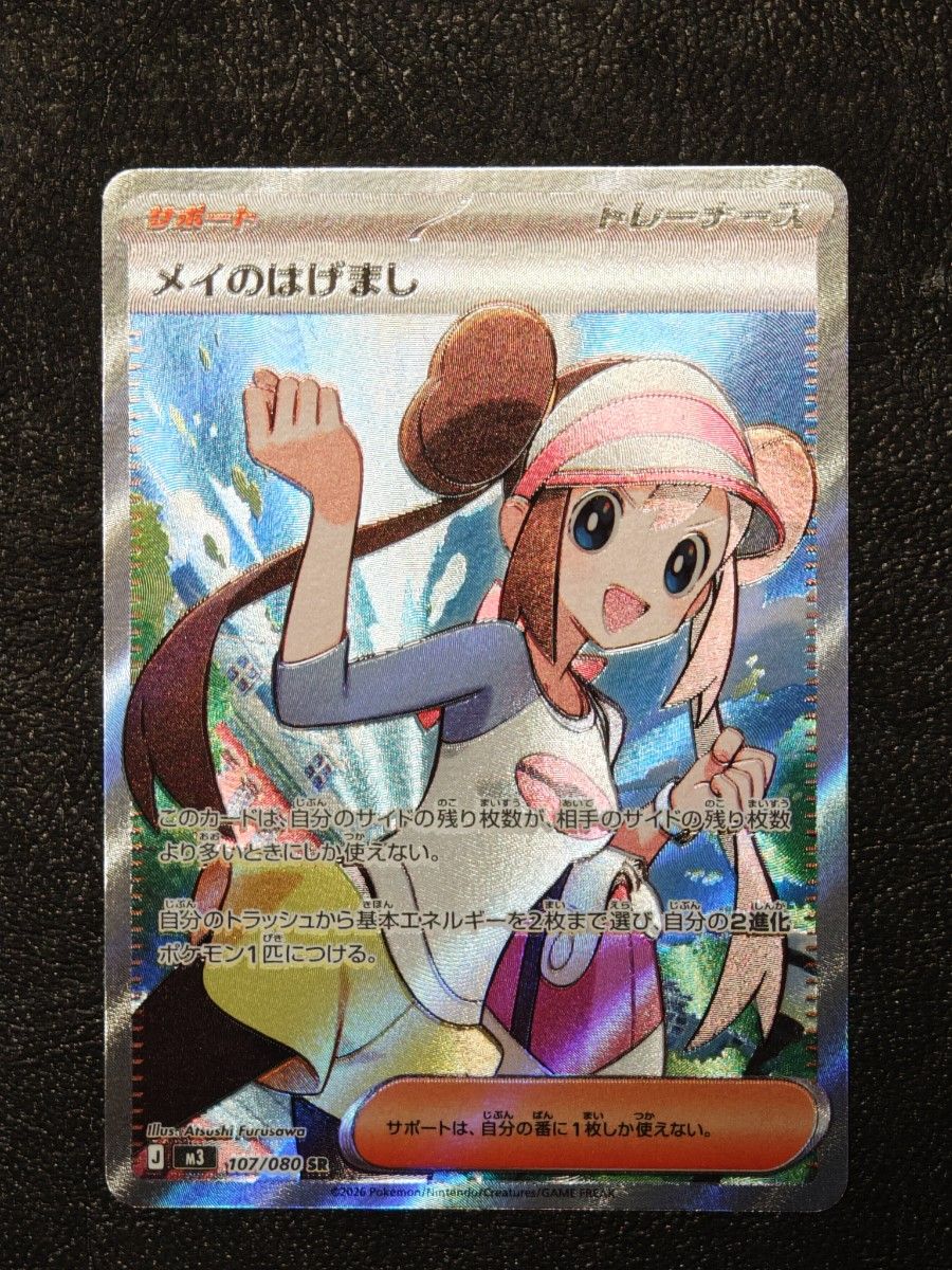 メイのはげまし [SR] (M3 107/080) ムニキスゼロ｜Yahoo!フリマ（旧
