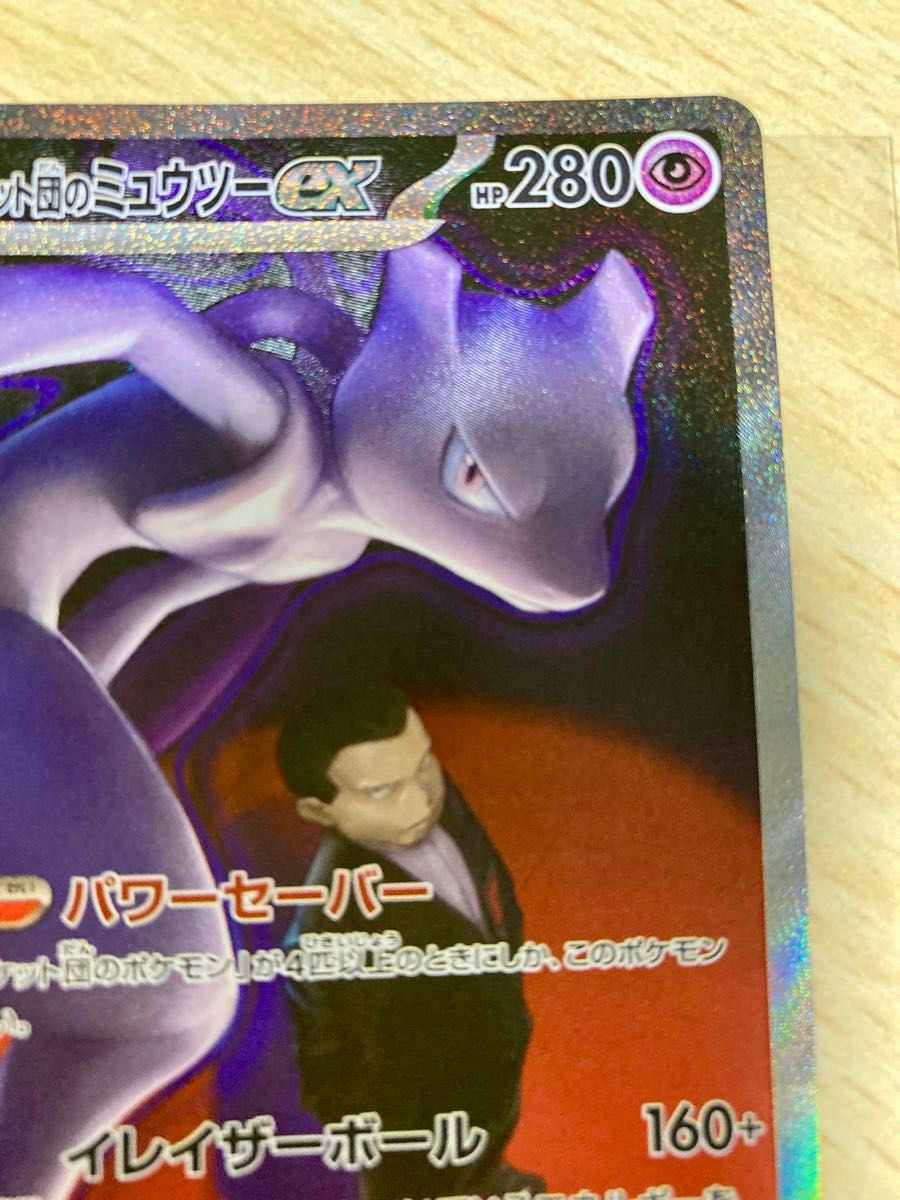 ロケット団のミュウツーex SAR MEGAドリームex メガドリームex