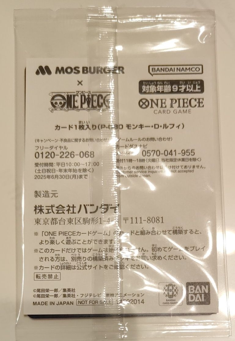 新品未使用未開封 ONEPIECE モスバーガーコラボ ルフィ｜Yahoo!フリマ