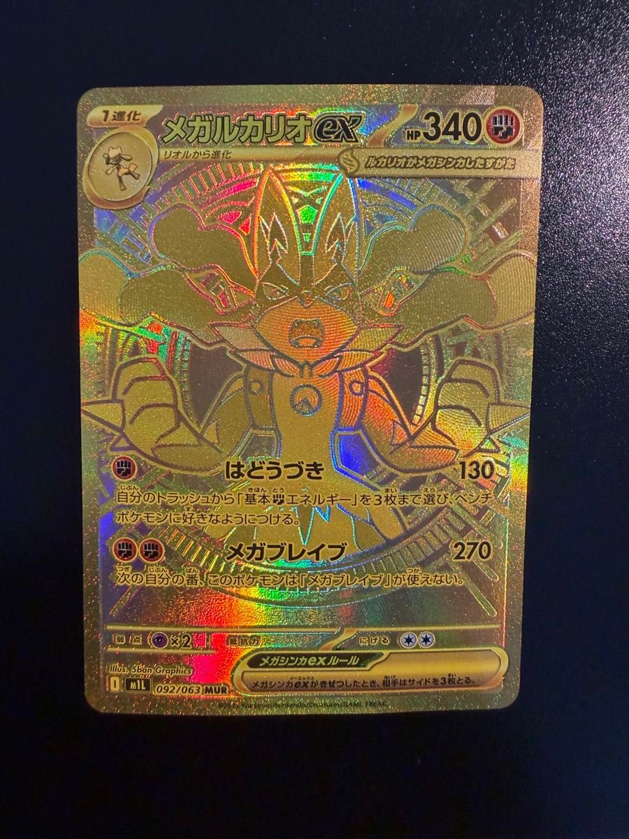 メガルカリオex MUR ポケモンカードゲーム ポケカ 092/063｜Yahoo