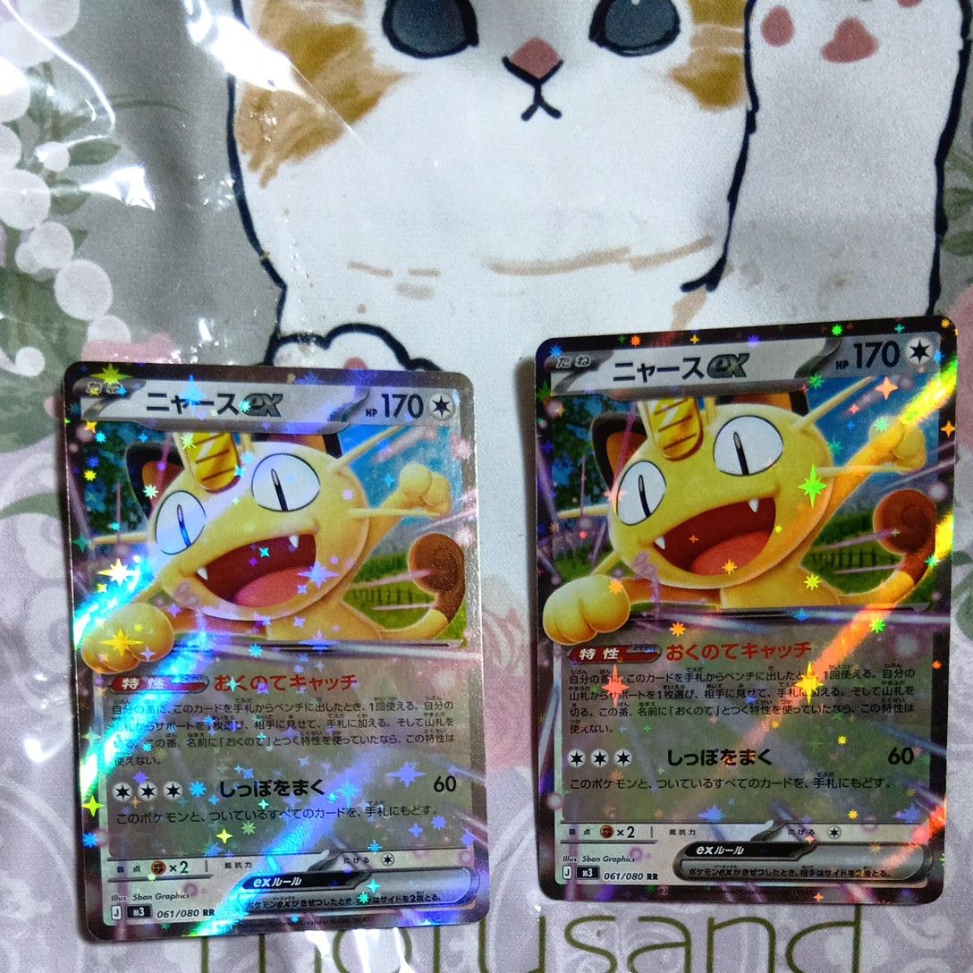 ポケモンカード ニャースex SR RR2枚 合計3枚セット HP170｜Yahoo