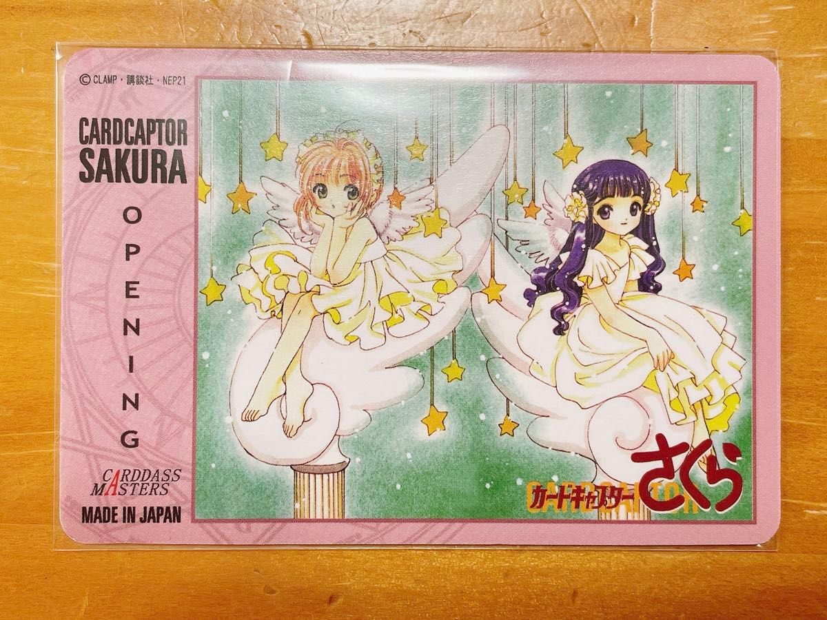 カードキャプターさくら カードダスマスターズ 木之本桜 大道寺知世