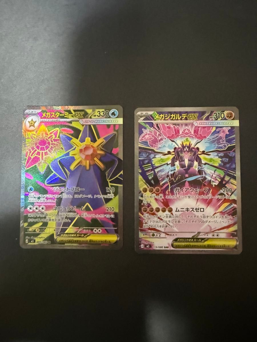 ポケモンカード ポケモンカードゲーム メガジガルデex メガスターミー