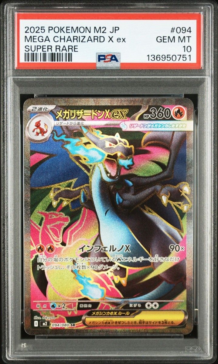 PSA10 メガリザードンX ex SR ポケモンカードゲーム PSA鑑定品 ワン