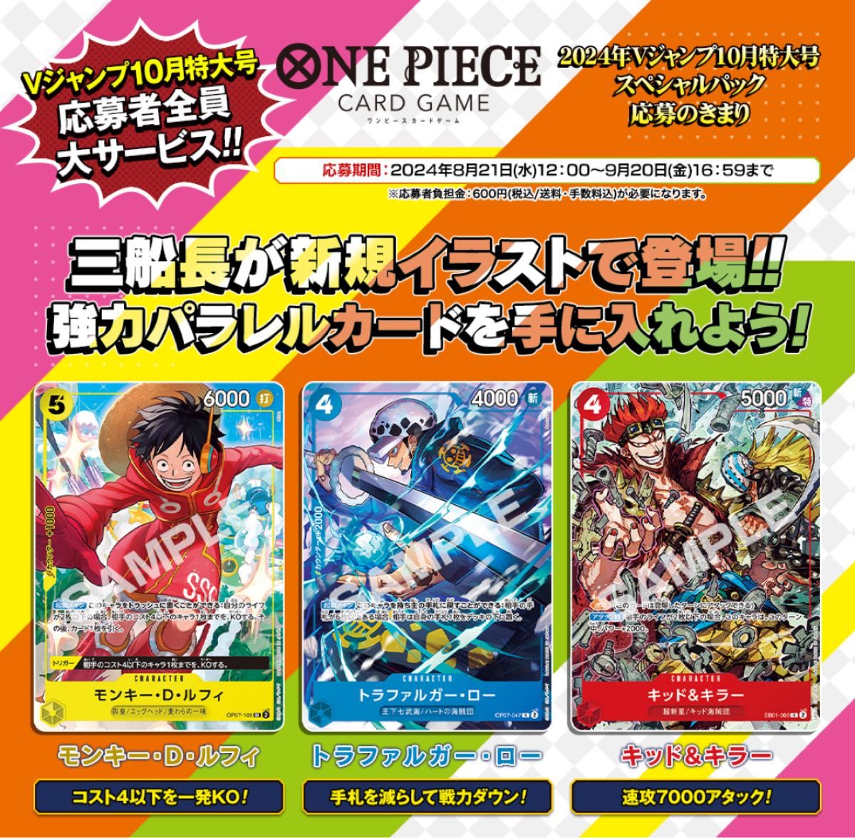 ワンピースカードゲーム 2024年Vジャンプ10月特大号 スペシャルパック