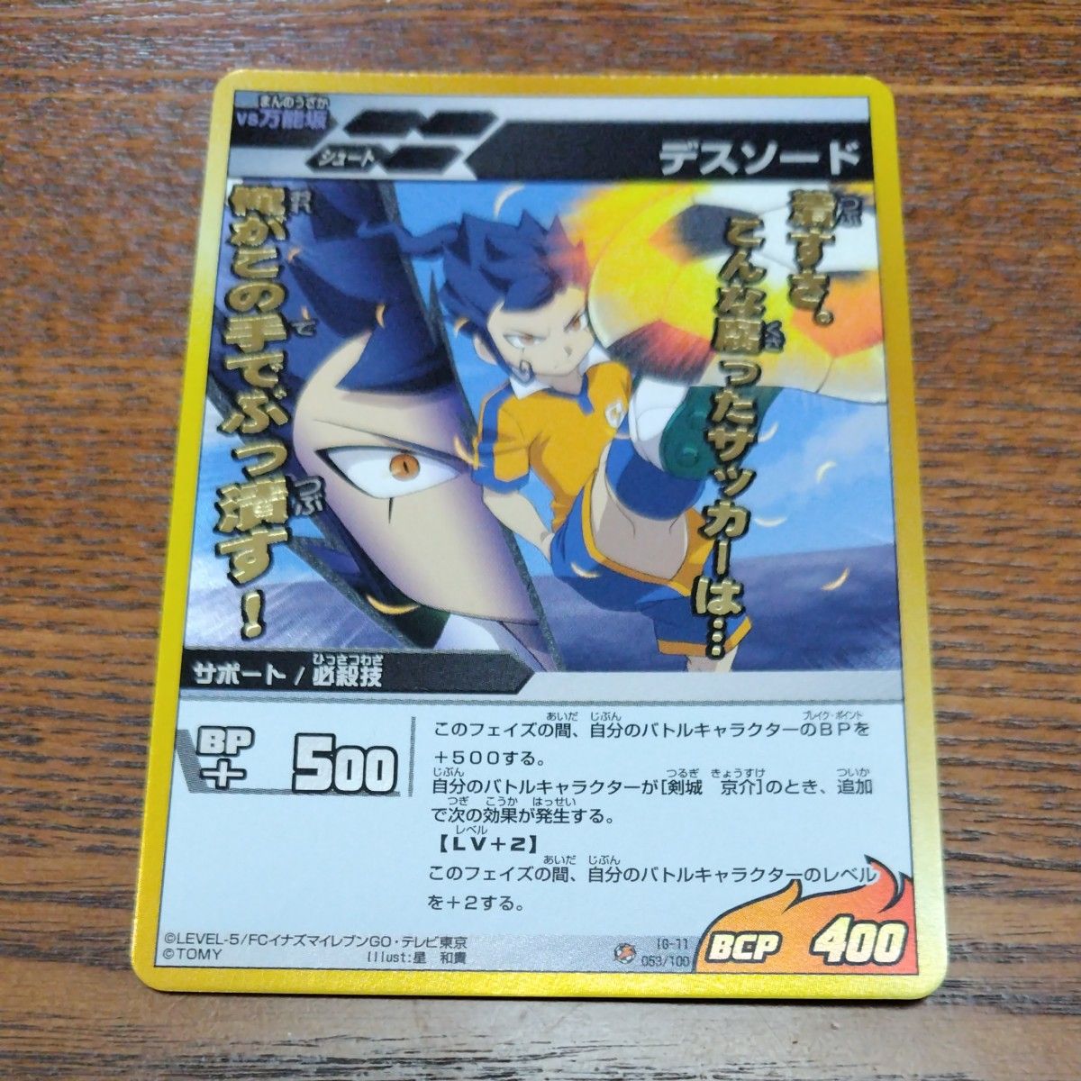 イナズマイレブンGO TCG デスソード 剣城京介 サポート 必殺技｜Yahoo