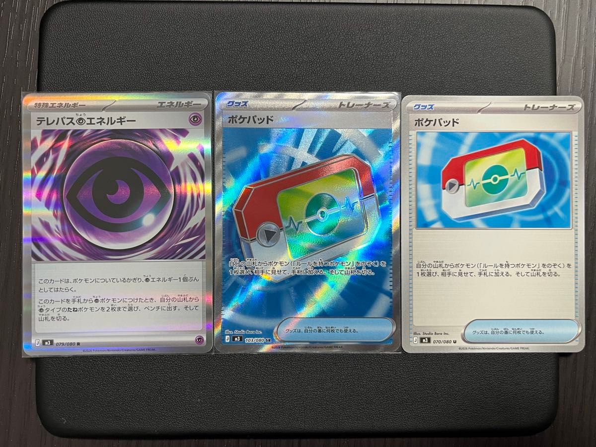 ポケパッド SR U + テレパス超エネルギー ポケモンカードゲーム｜Yahoo