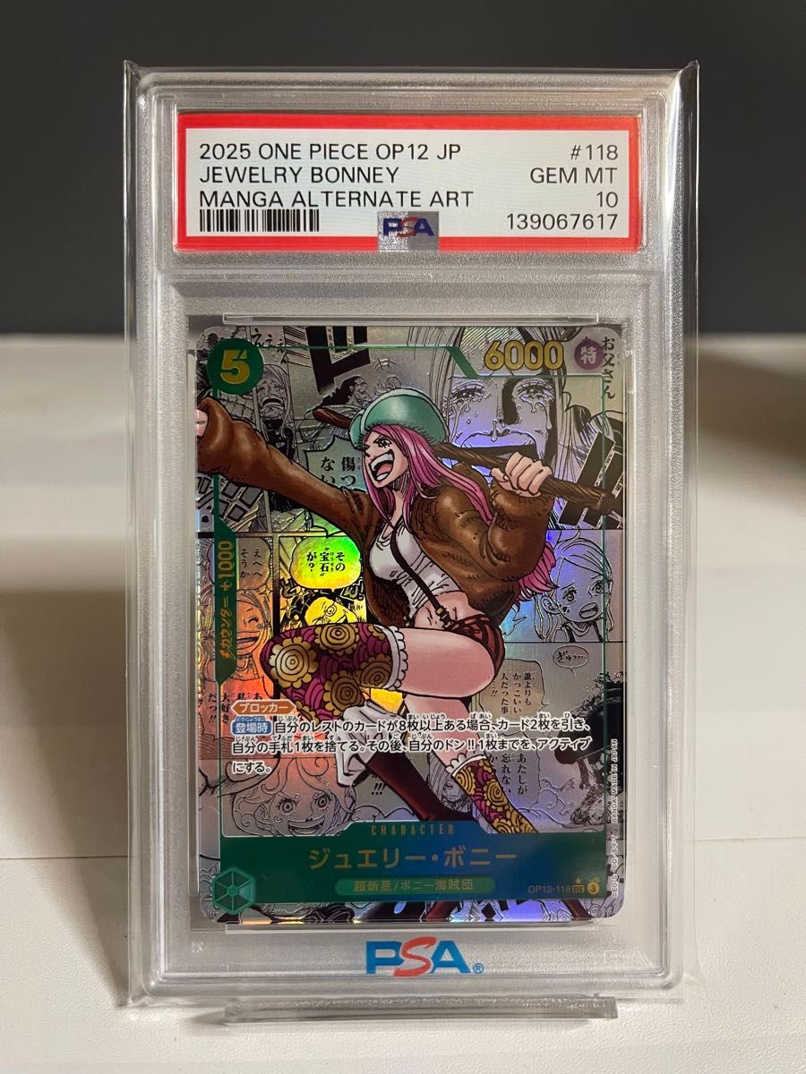 ワンピースカード ジュエリー ボニー コミパラ PSA10 コミックパラレル