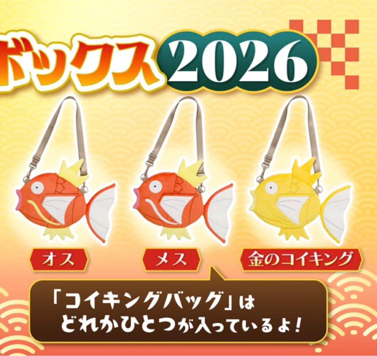 金のコイキング ショルダーバッグ ピカピカボックス2026｜Yahoo!フリマ