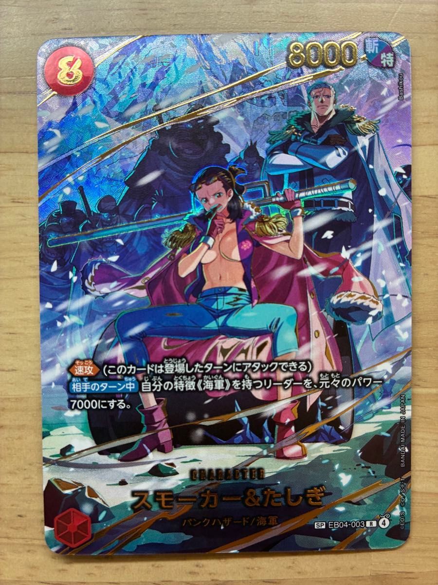 スモーカー&たしぎ SP パラレル EB04-003 ワンピースカードゲーム