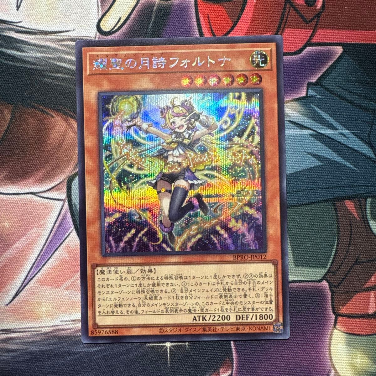 耀聖の月詩フォルトナ シークレット 遊戯王 エルフェンノーツ｜Yahoo