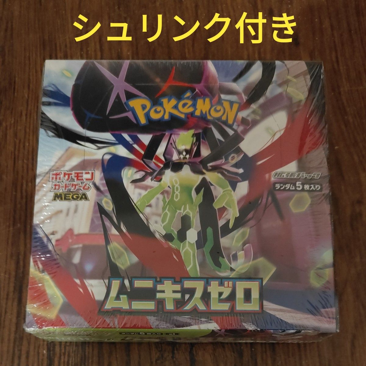 ムニキスゼロ シュリンク付 BOX｜Yahoo!フリマ（旧PayPayフリマ）