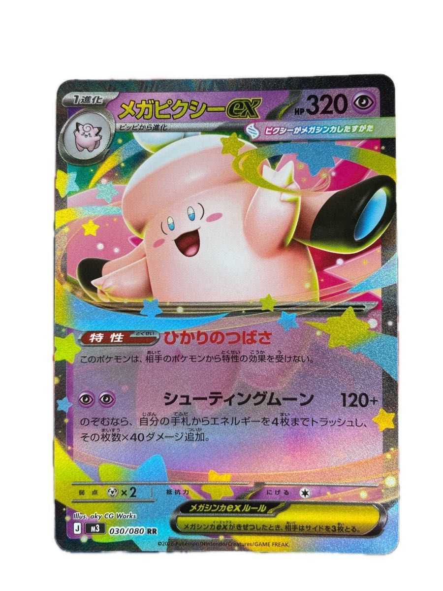 ポケモンカード メガピクシーex 加工エラー SAR印刷 ムニキスゼロ