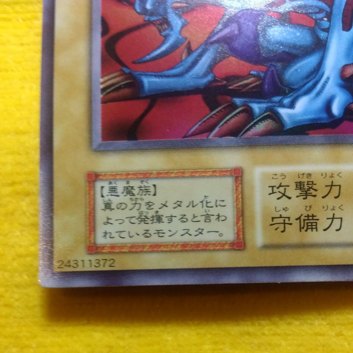 遊戯王 デビルゾア 初期 ウルトラレア 悪魔族 攻撃力2600 守備力1900