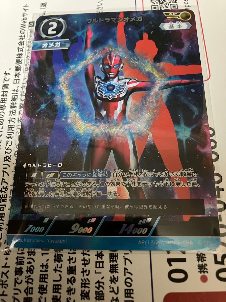 ウルトラマンカードゲーム ウルトラマンオメガ AP｜Yahoo!フリマ（旧