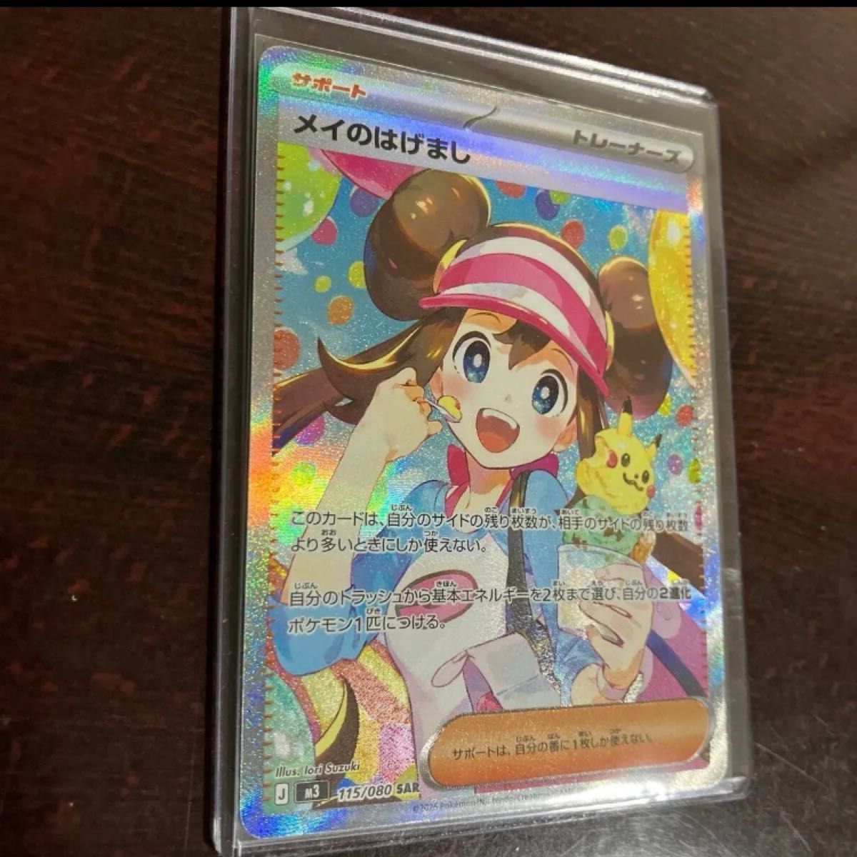 ポケモンカード メイのはげまし SAR ムニキスゼロ｜Yahoo!フリマ（旧