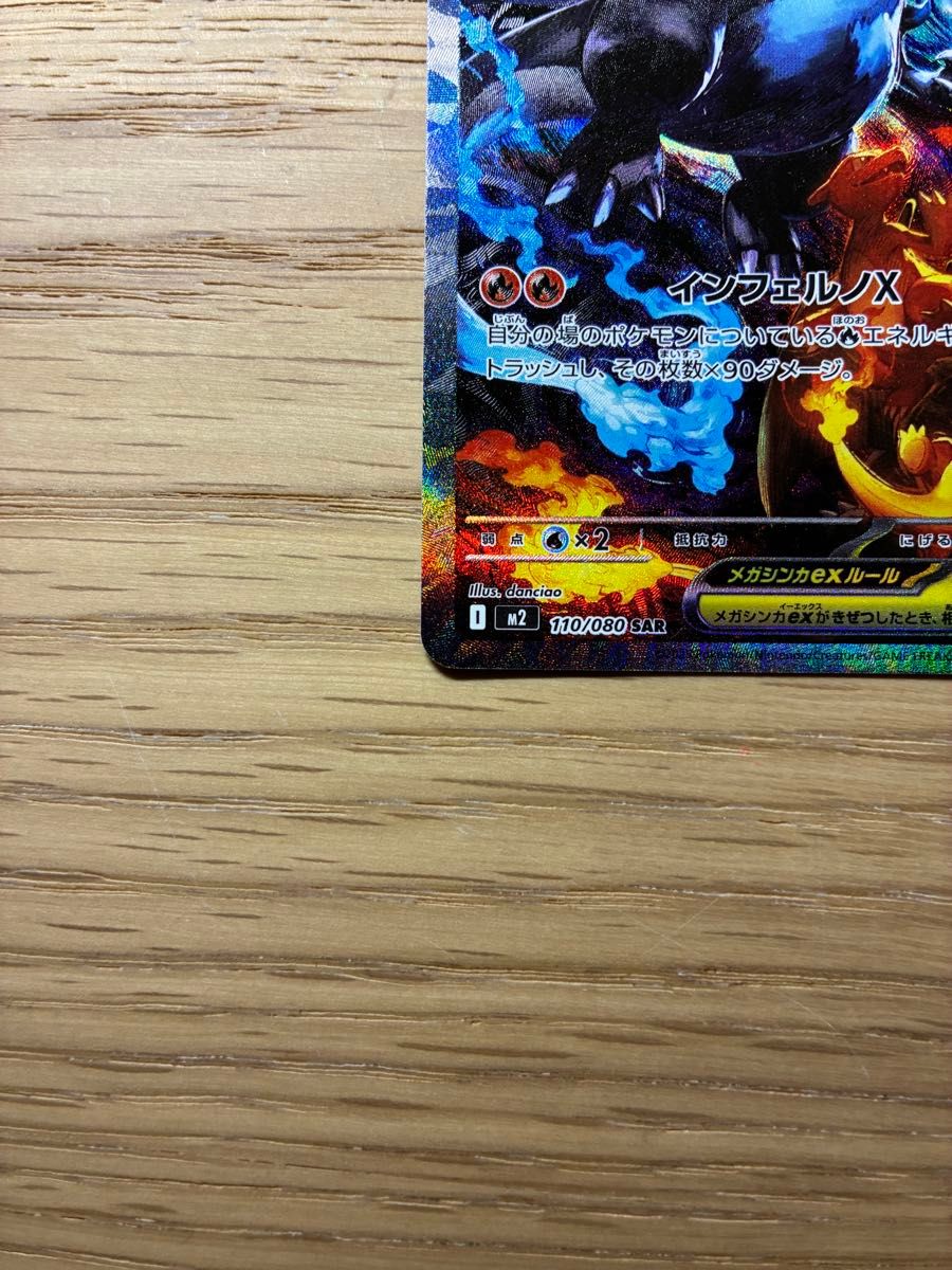 ワンオーナー品 ポケモンカード インフェルノX メガリザードンXex SAR