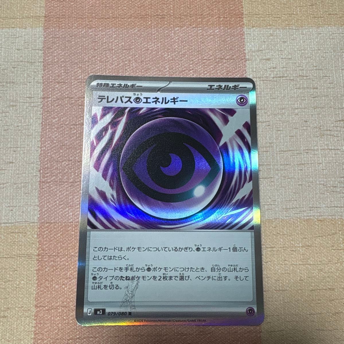即日発送】ポケモンカード テレパスエネルギー R 079/080 ポケカ