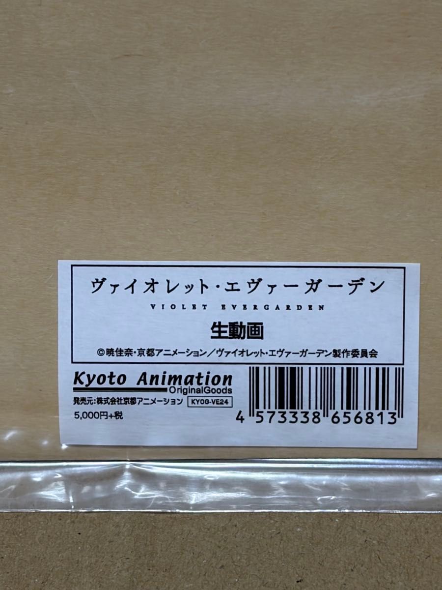 ヴァイオレット・エヴァーガーデン 描き下ろし 生動画 京都