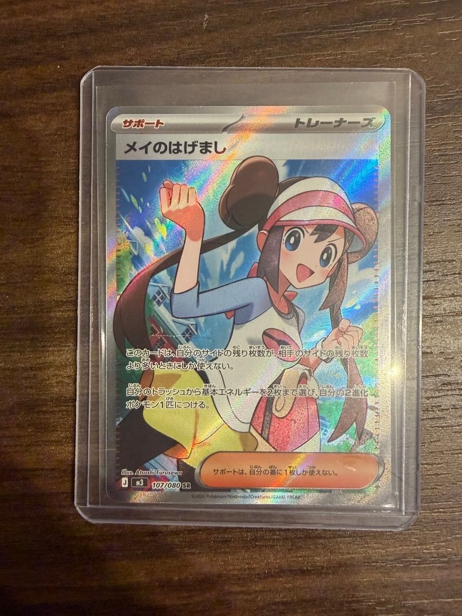 ポケモンカード メイのはげまし sr｜Yahoo!フリマ（旧PayPayフリマ）