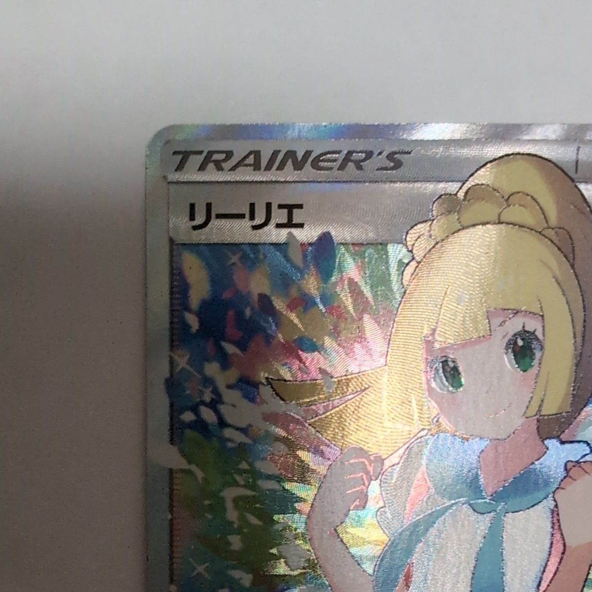 リーリエ SR ポケモンカード SM4 GXバトルブースト がんばリーリエ