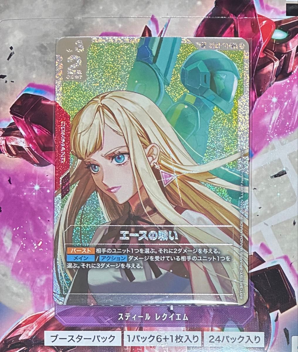 ガンダムカードゲーム R+ SP エースの戦い Steel Requiem パラレル