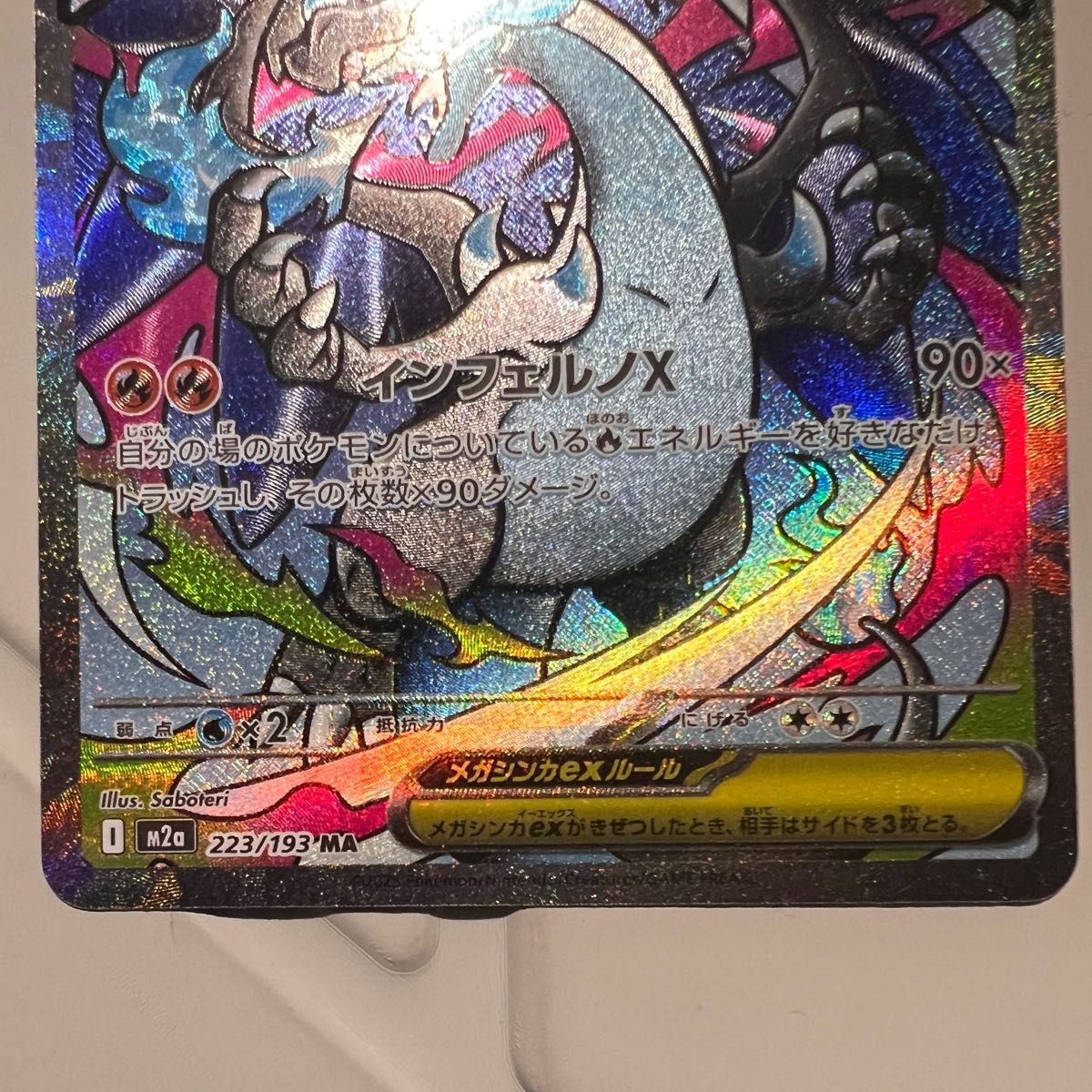 メガリザードンX ex MA 223/193 ポケモンカードゲーム｜Yahoo!フリマ
