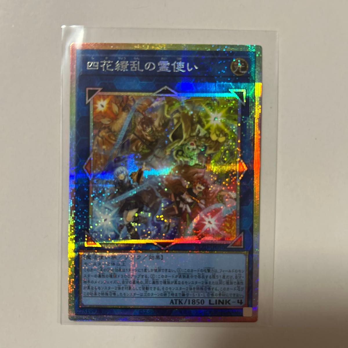 遊戯王 四花繚乱の霊使い プリシク｜Yahoo!フリマ（旧PayPayフリマ）