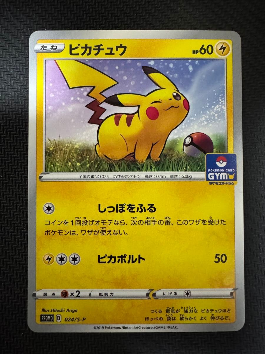 ピカチュウ ジムプロモ しっぽをふる ポケモンカード｜Yahoo!フリマ
