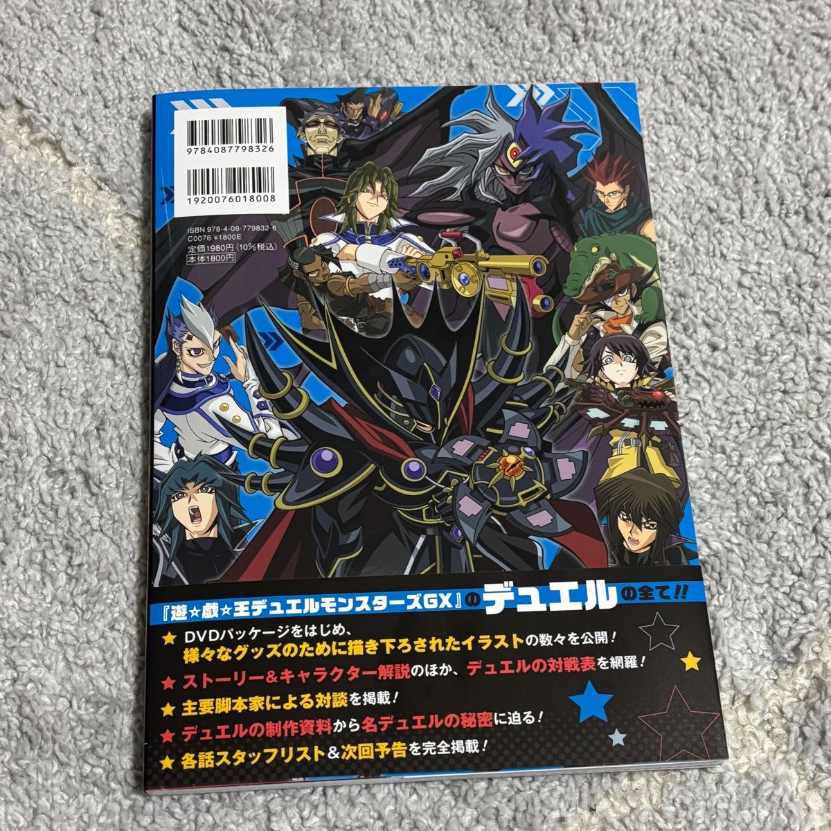 遊 戯 王GX アニメコンプリートガイド アカデミア決闘録 書籍のみ