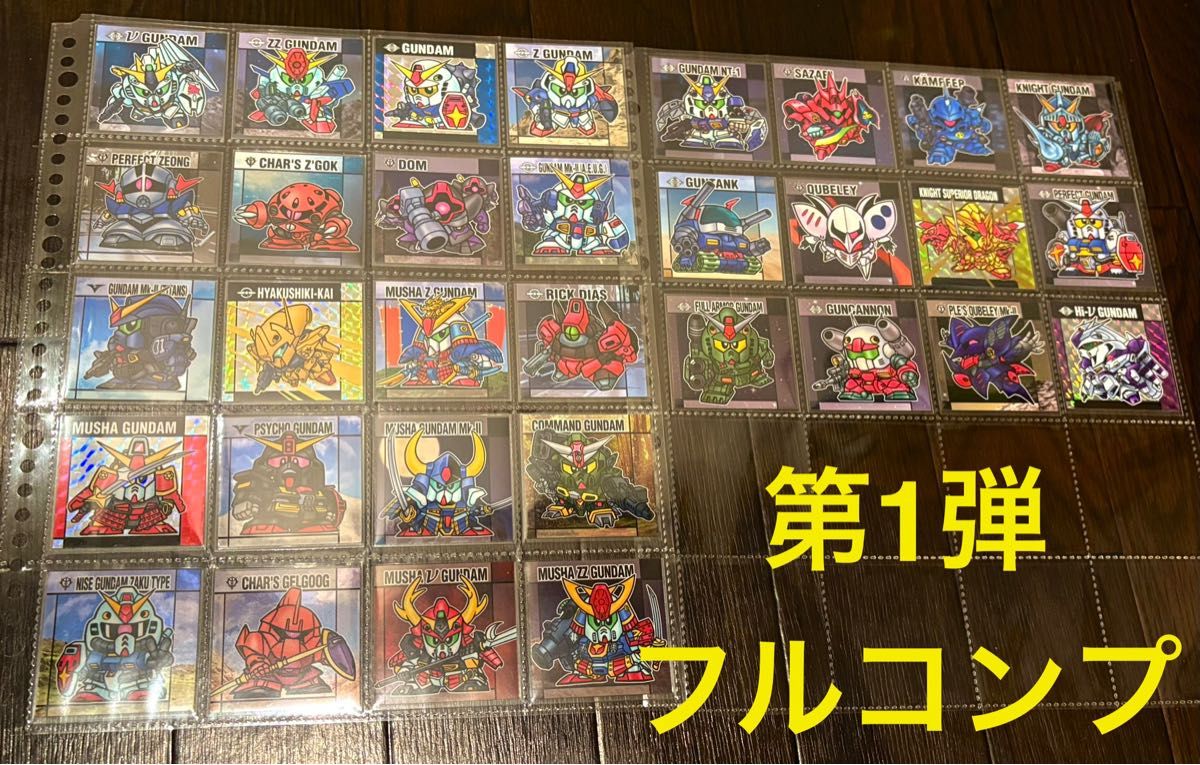新品 送料無料 匿名配送 元祖 SDガンダムスナック 第1弾 フルコンプ 全