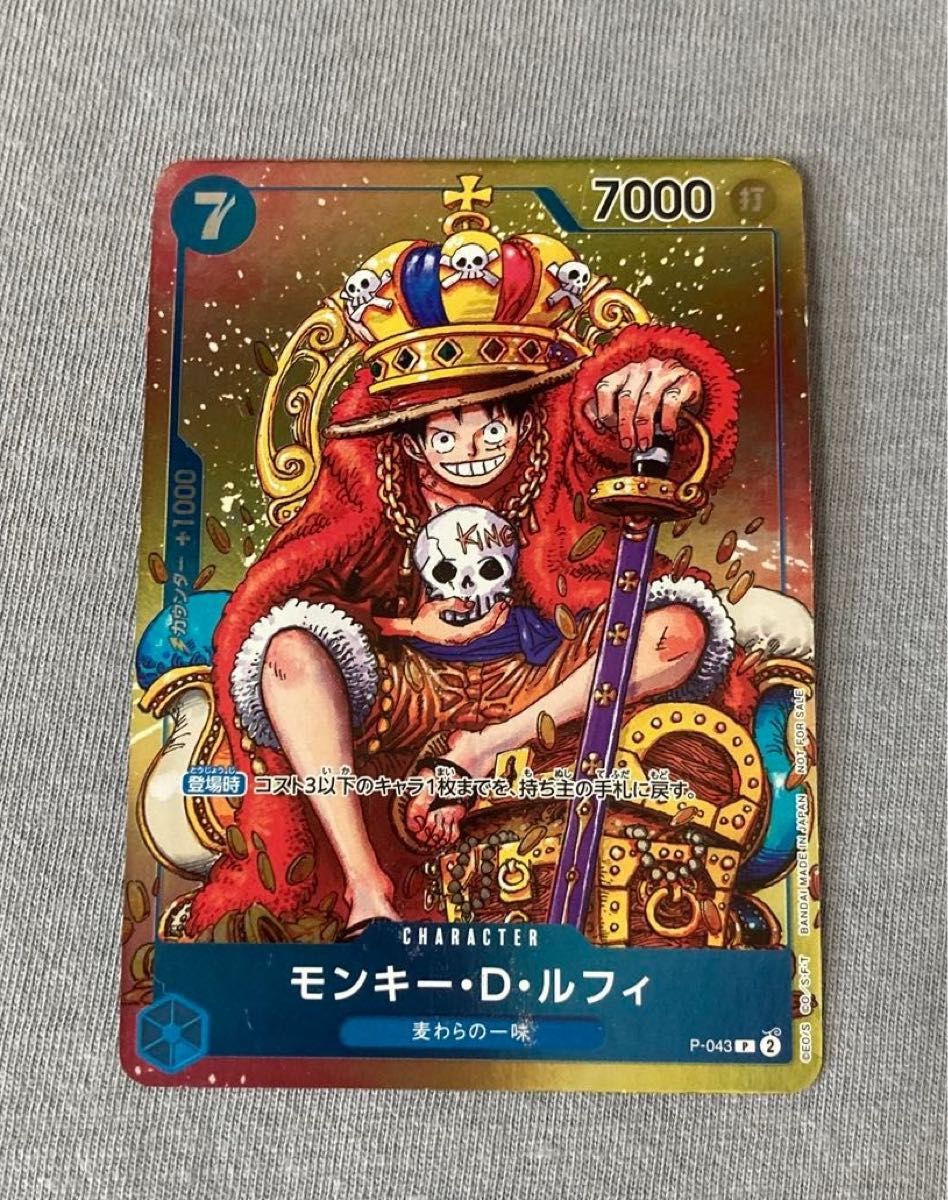 傷あり】ワンピースカード モンキー・D・ルフィ P-043 プロモ 週刊少年