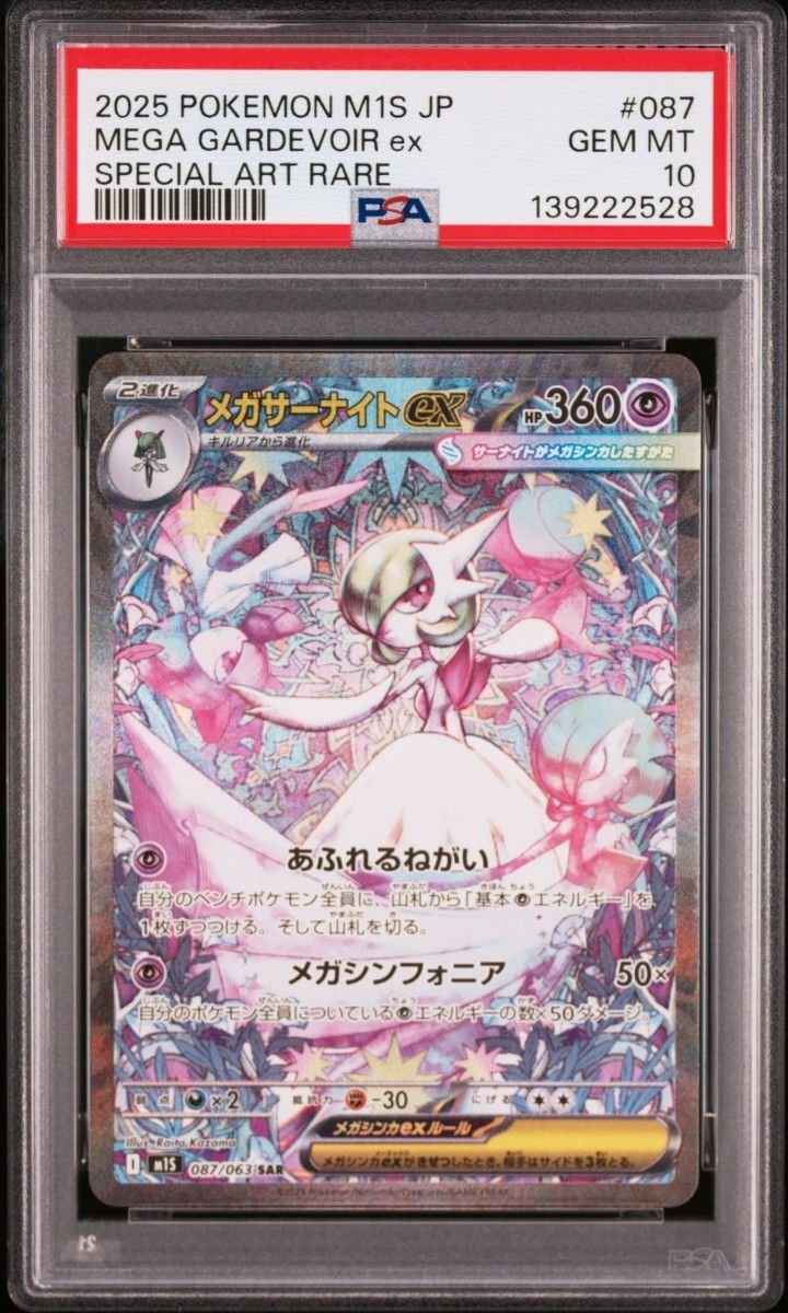 マ*よ様 【PSA10】ポケモンカード メガシンフォニア メガサーナイトex