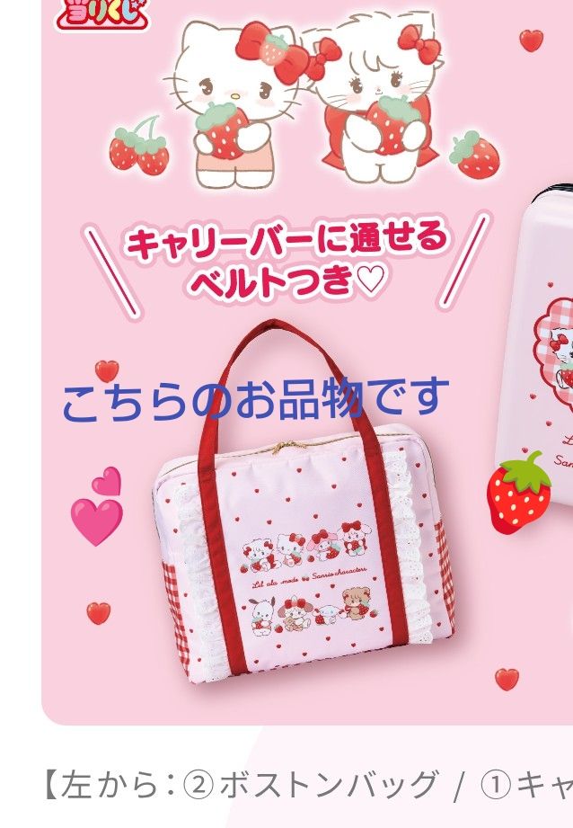 サンリオ 当りくじ リルアラモード ボストンバッグ いちご キティ