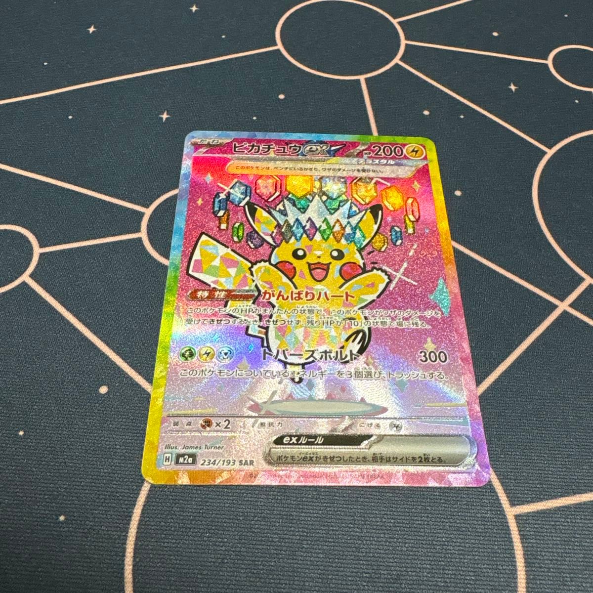 ポケカ ポケモンカード ピカチュウex SAR MEGAドリーム 収録カード