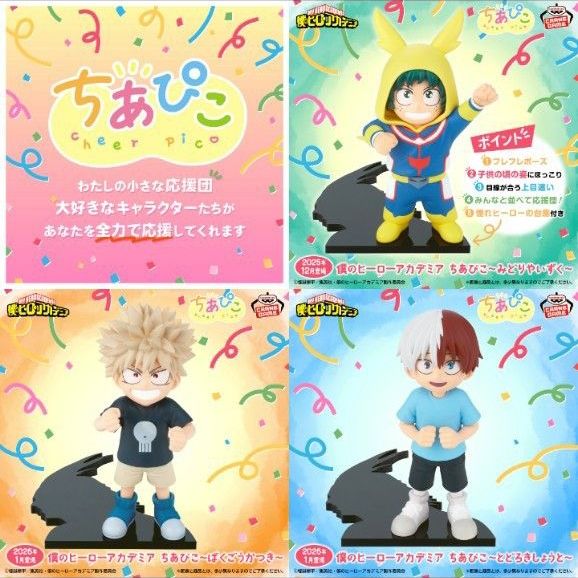 ヒロアカ ちあぴこ みどりやいずく ばくごうかつき とどろきしょうと