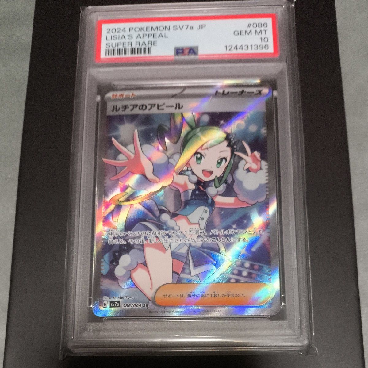わ*そ様 ルチアのアピール #086 PSA10 スーパーレア PSA10】ルチアの
