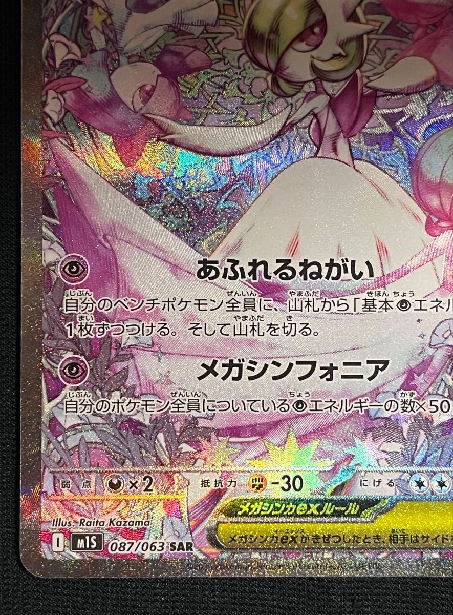ポケモンカードゲーム MEGA メガシンフォニアメガサーナイトex sar