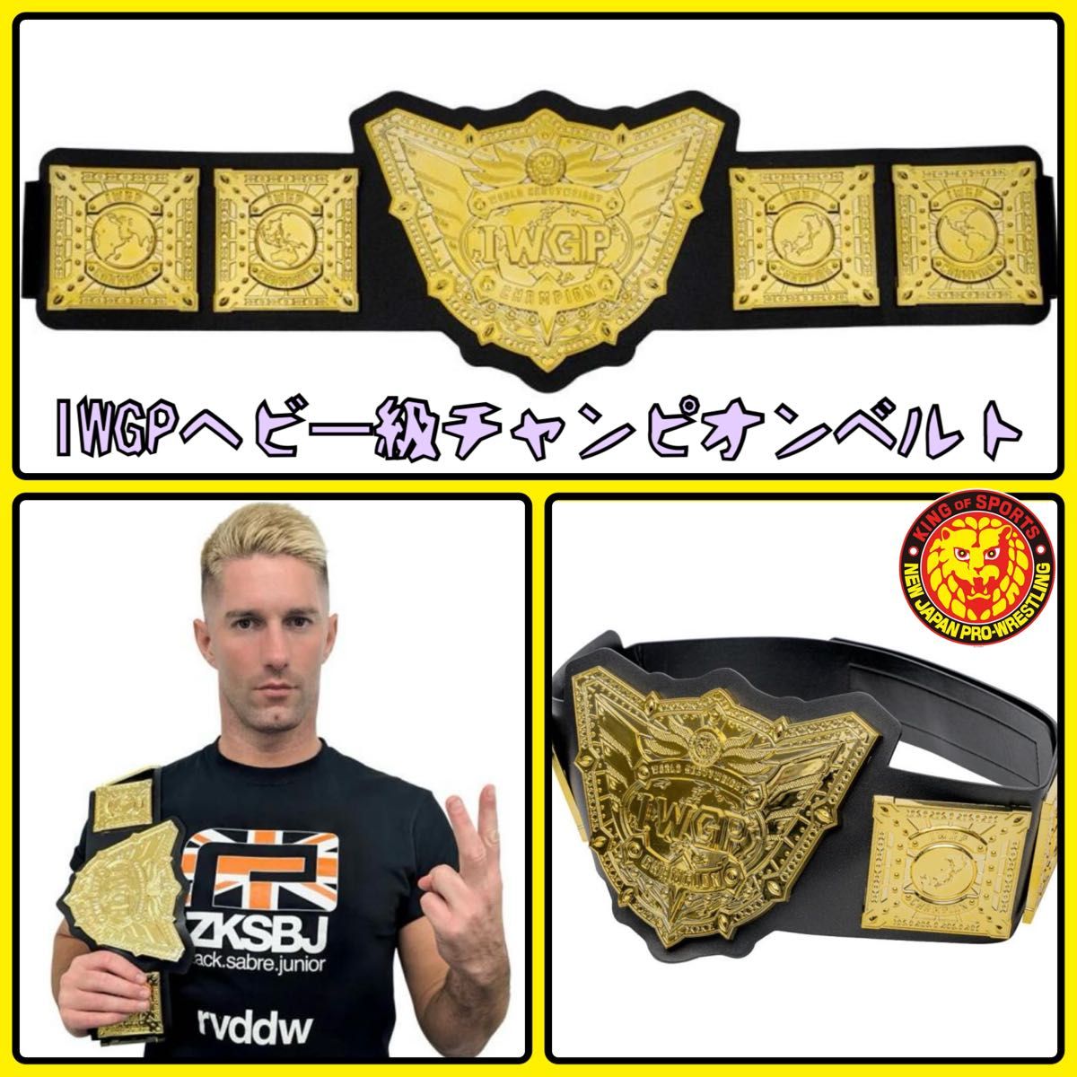 IWGP 世界ヘビー級プラスチックチャンピオンベルト 新日本プロレス