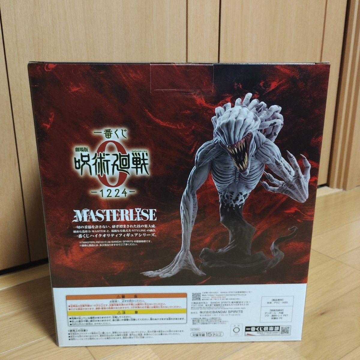 一番くじ 呪術廻戦 C賞 特級過呪怨霊 祈本里香 MASTERLISE｜Yahoo
