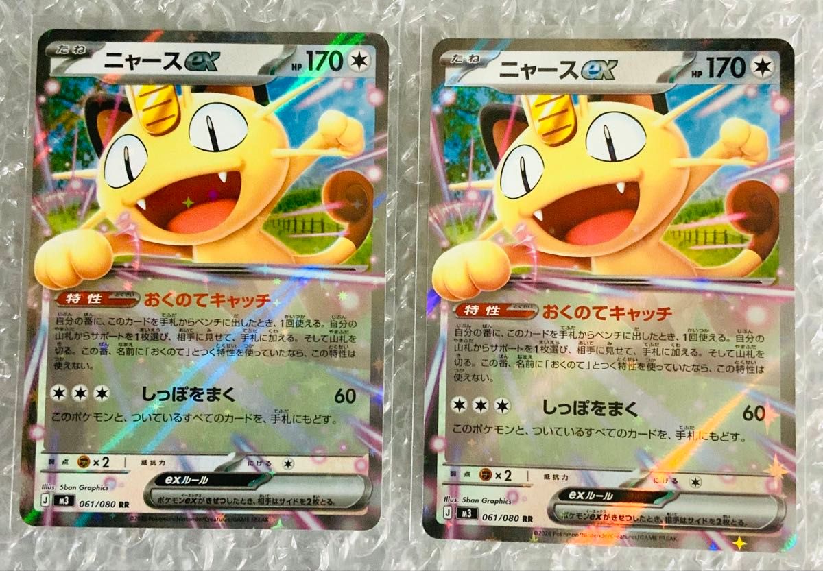 ポケモンカード ニャースex RR 061/080 ムニキスゼロ｜Yahoo!フリマ