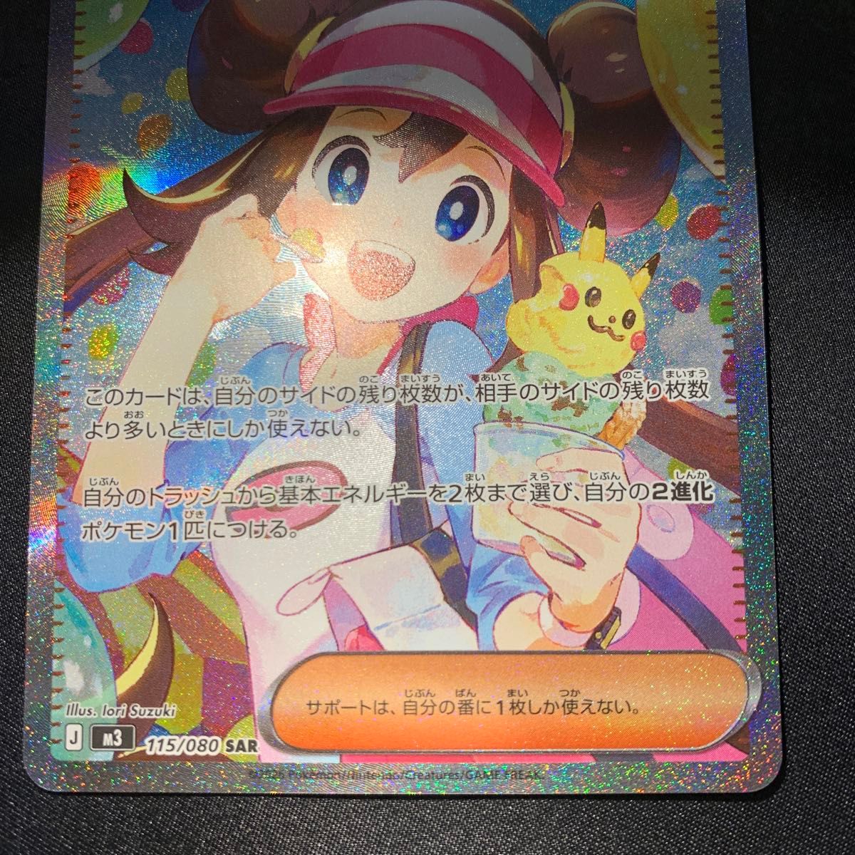 メイのはげまし SAR ポケモンカード 極美品｜Yahoo!フリマ（旧PayPay