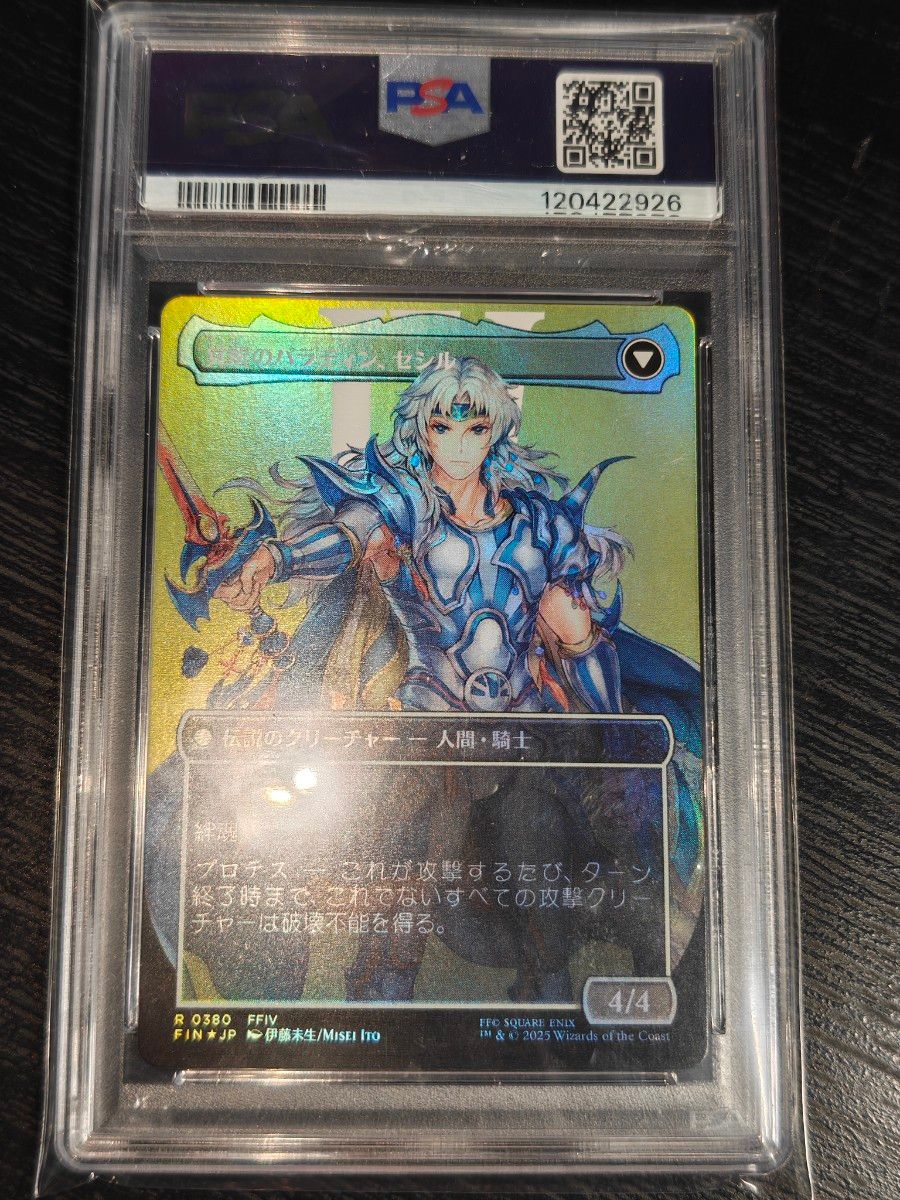 PSA10 MTG FF 暗黒騎士 セシル foil｜Yahoo!フリマ（旧PayPayフリマ）
