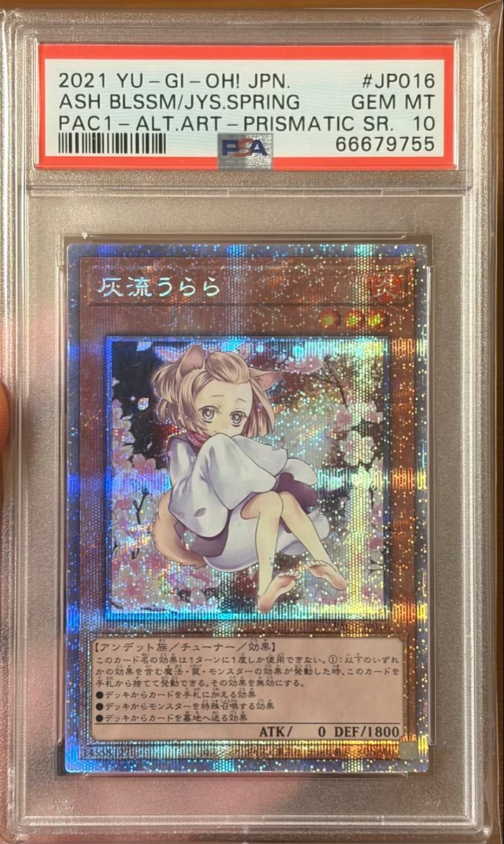PSA10】 灰流うらら 絵違い PSA10 プリシクPAC1-JP016 遊戯王 灰流