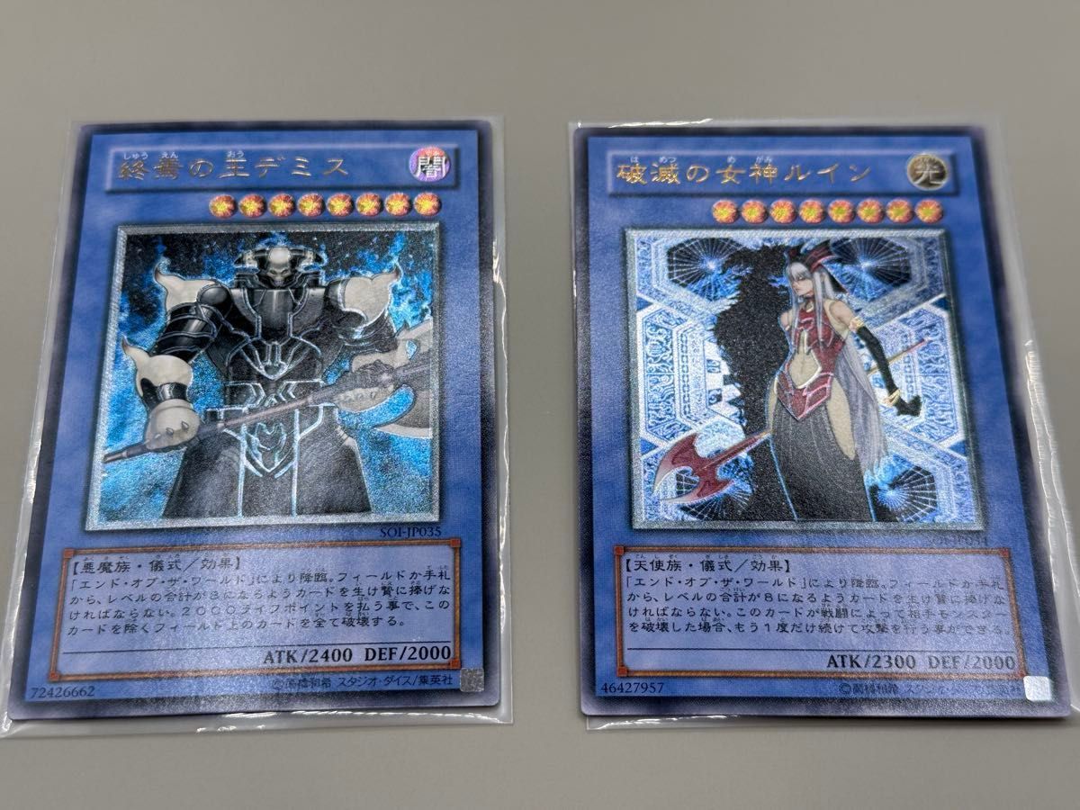 遊戯王 破滅の女神ルイン 終焉の王デミス レリーフ アルティメットレア